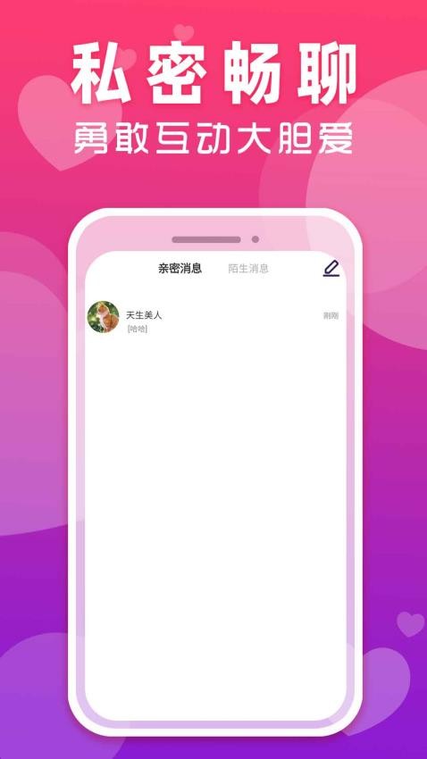 同城爱欢聊免费版图1