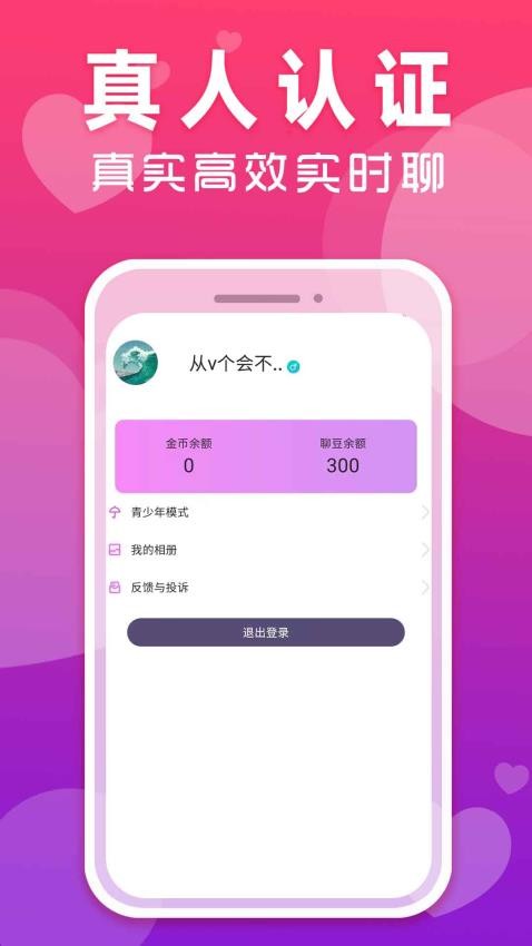 同城爱欢聊免费版图2
