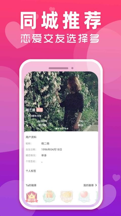 同城爱欢聊免费版图3
