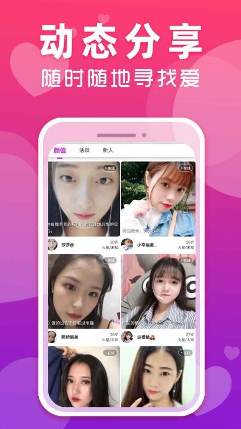 同城爱欢聊免费版图4