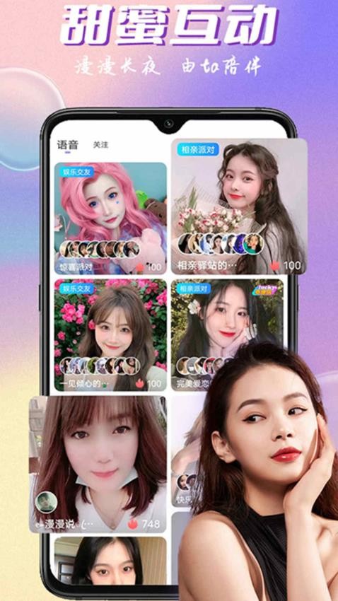 附近陌约会交友软件图1