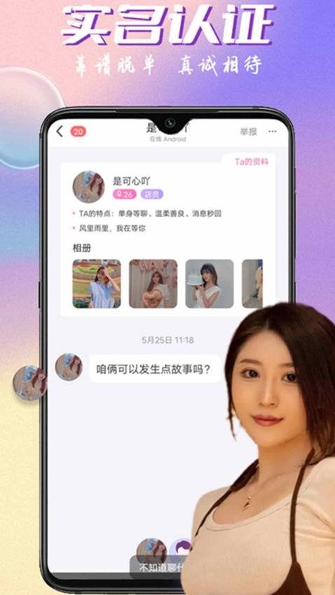 附近陌约会交友软件图3