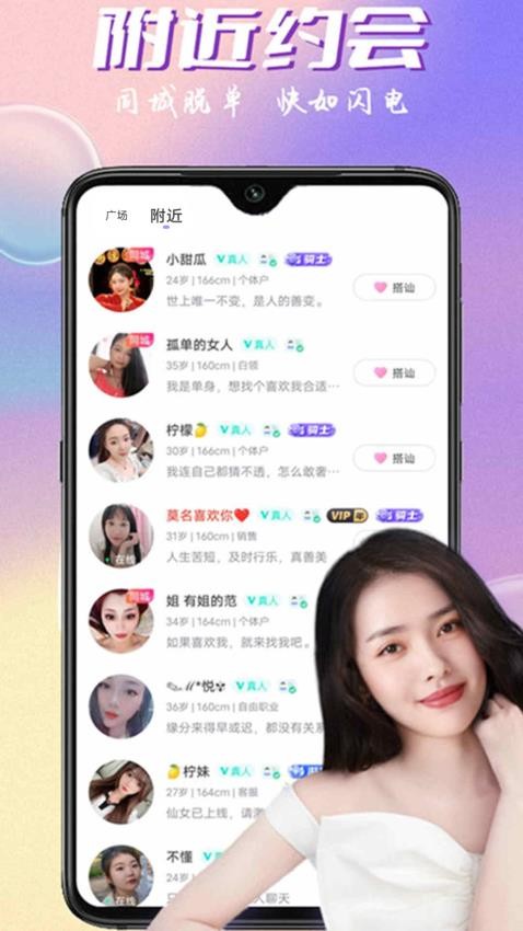 附近陌约会交友软件图4