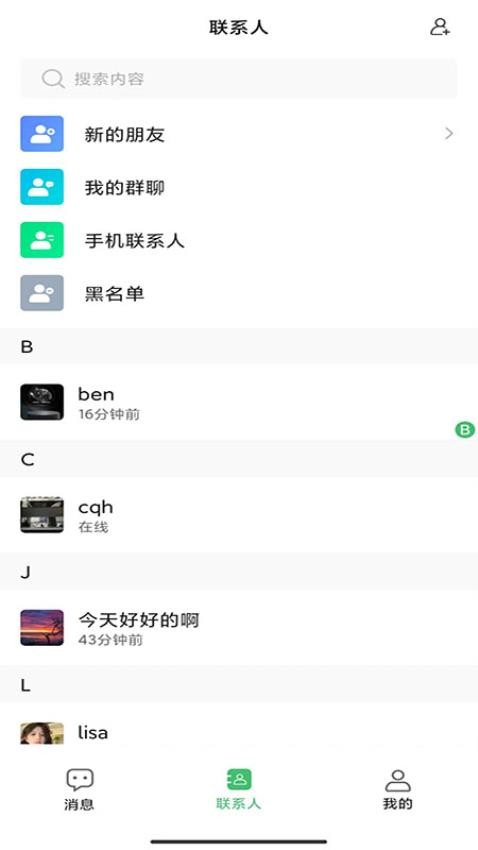 无聊社交软件图1