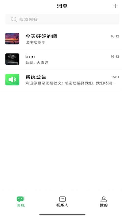 无聊社交软件图3