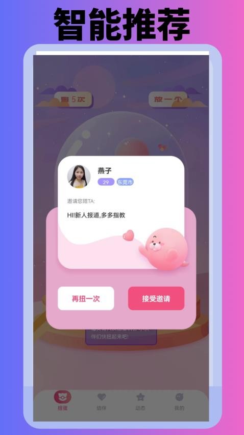 同城轻欢交友软件图4