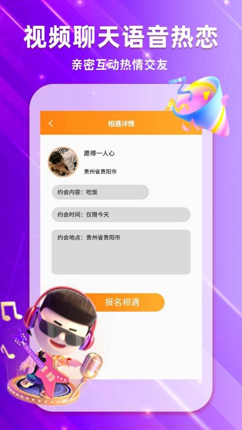 本地约会免费版图1