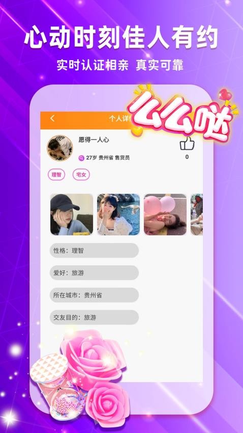 本地约会免费版图2