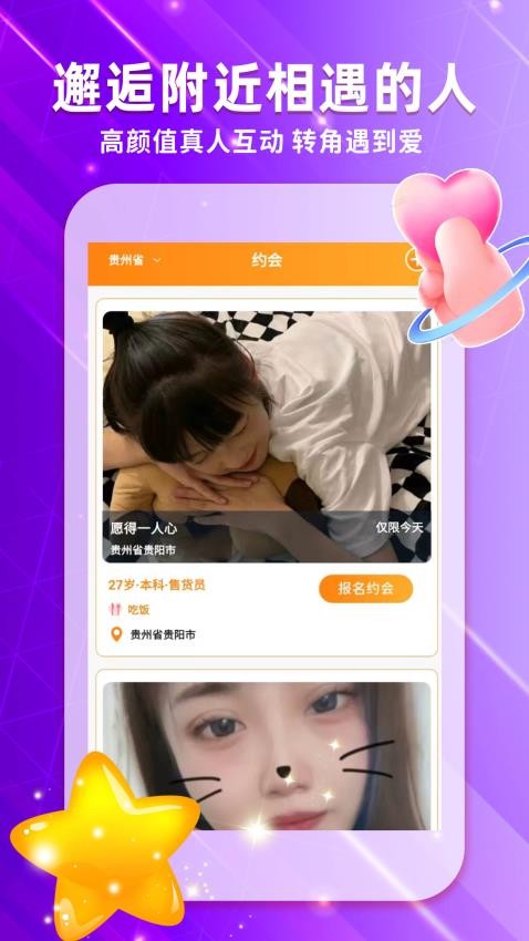 本地约会免费版图4