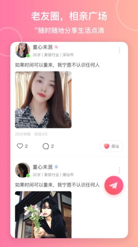 对伴中老年交友app图1
