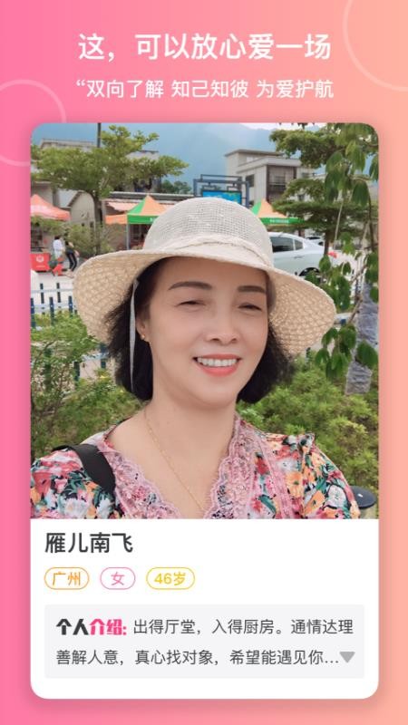 对伴中老年交友app图2