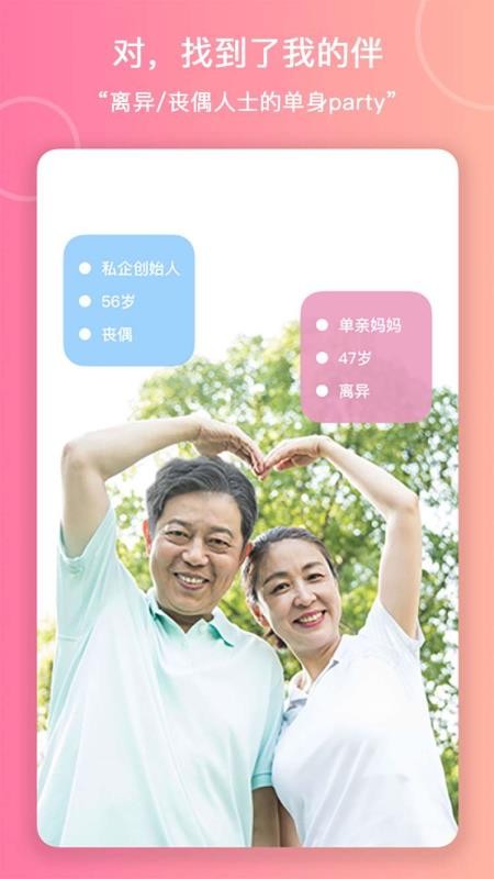 对伴中老年交友app图4