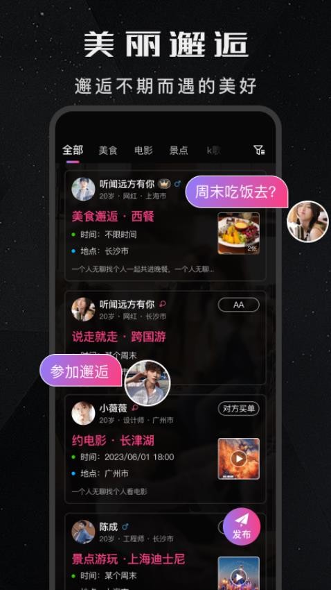 探媛交友图1