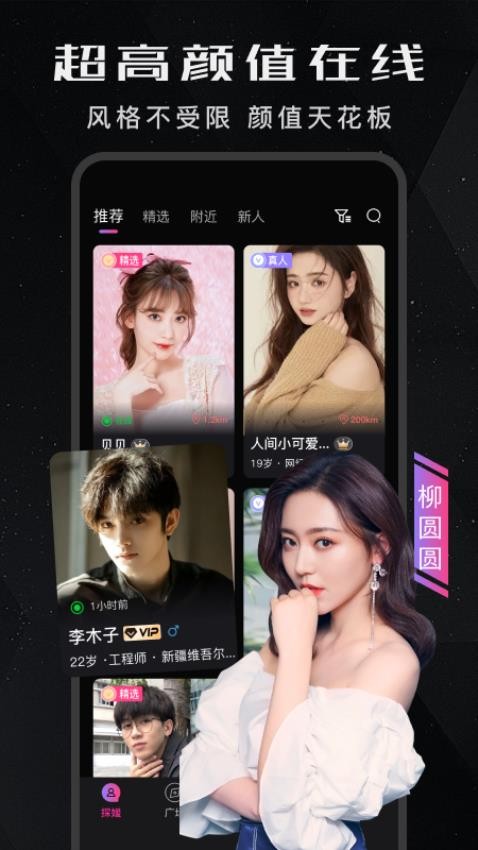 探媛交友图4