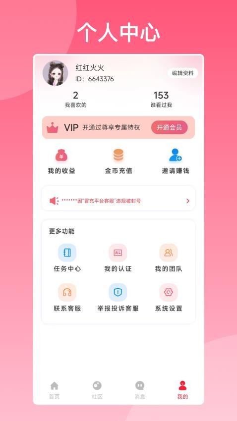 随她聊天图1