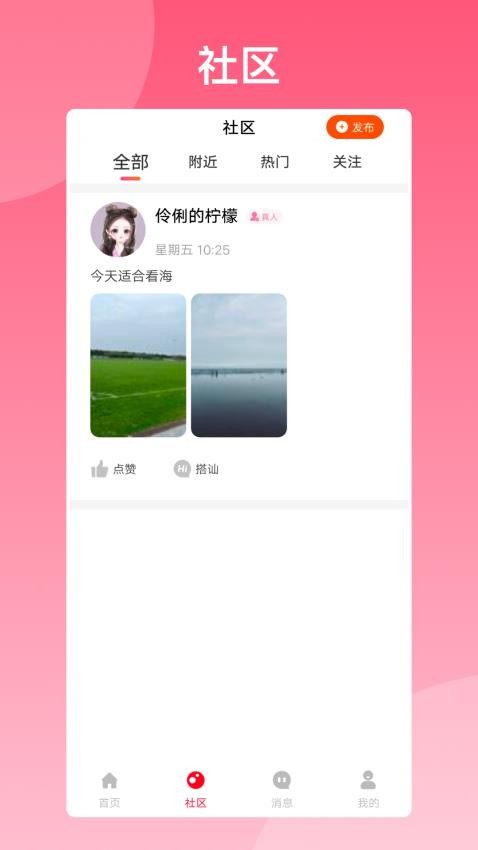 随她聊天图3