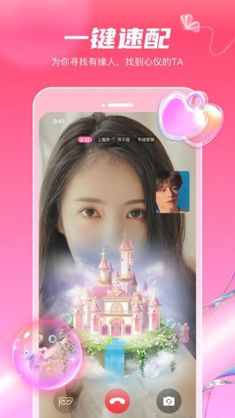 觅妍交友图2
