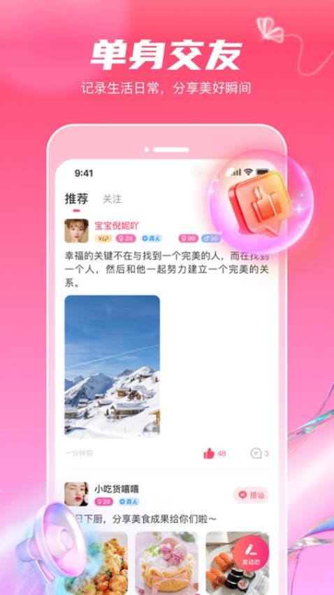 觅妍交友图3
