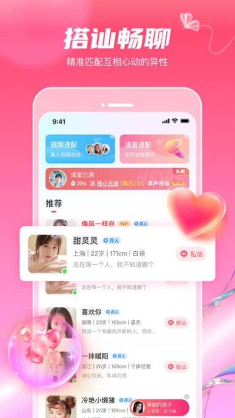 觅妍交友图4