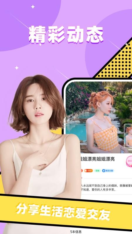 同城探蜜约会图1
