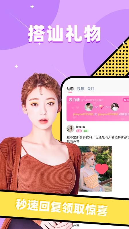 同城探蜜约会图2
