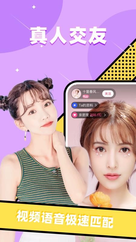 同城探蜜约会图3