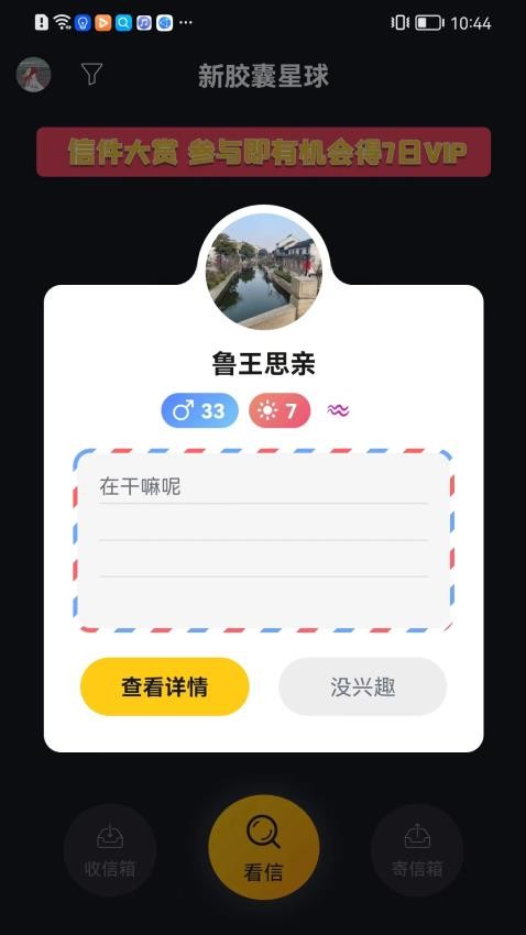 新胶囊星球app图3