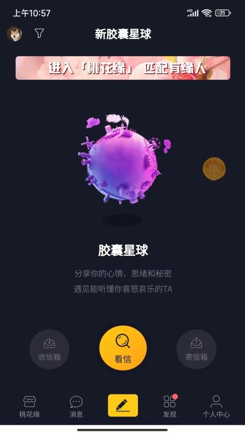 新胶囊星球app图4