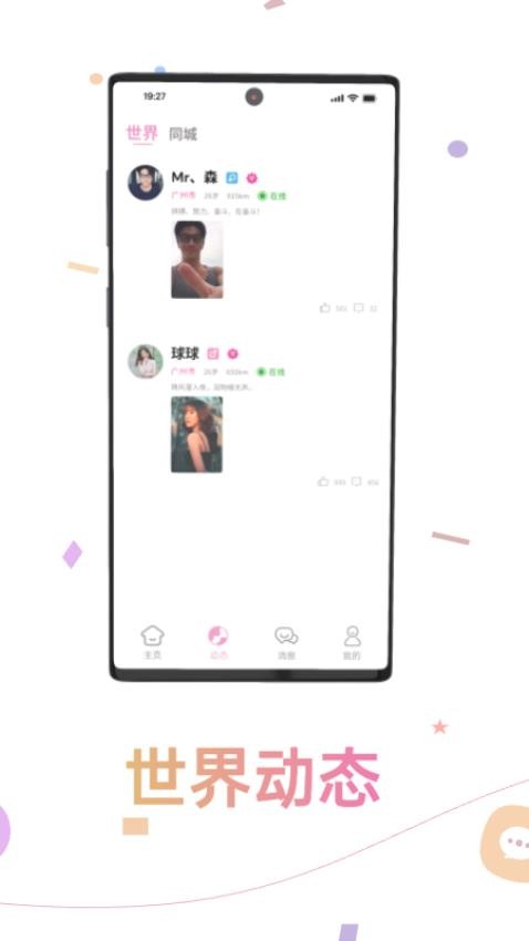 颜值丽约app图2