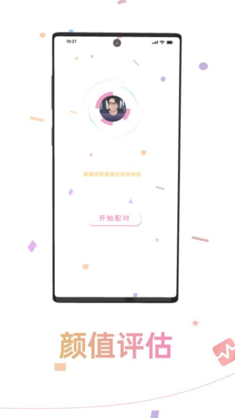 颜值丽约app图4