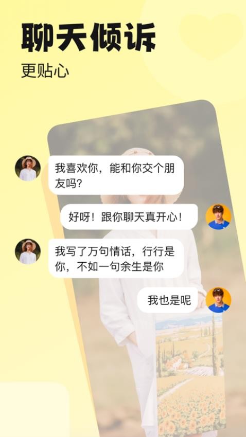 百恋APP图1