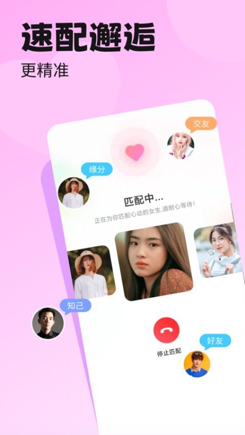 百恋APP图3