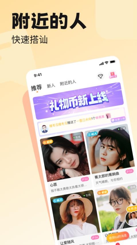 百恋APP图4