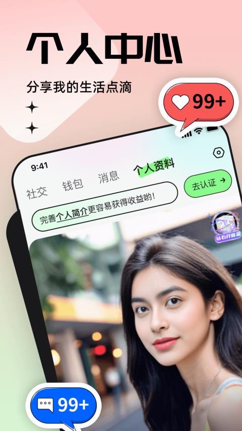 帕拉星球APP图1