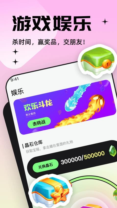 帕拉星球APP图2