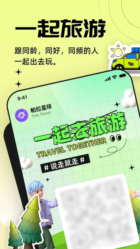 帕拉星球APP图3