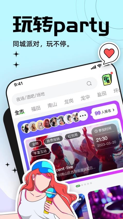 帕拉星球APP图4