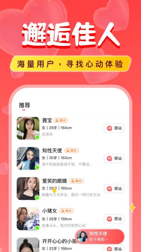 附近陌对探聊APP图1