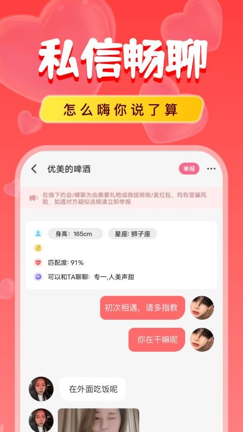 附近陌对探聊APP图3