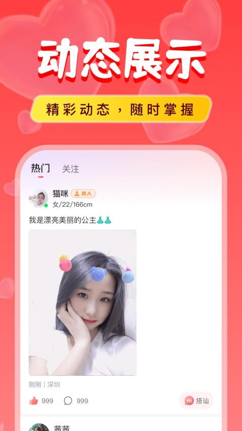 附近陌对探聊APP图4