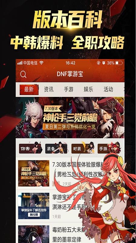 DNF掌游宝官方版图2