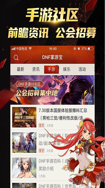 DNF掌游宝官方版图4