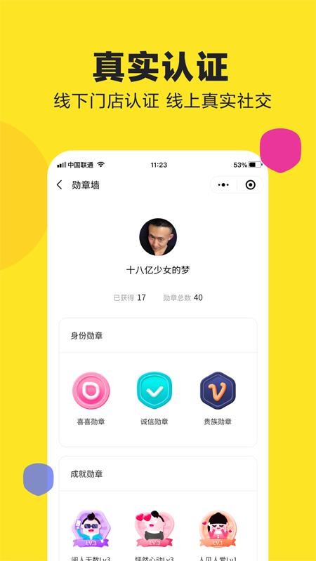 喜喜交友app图1