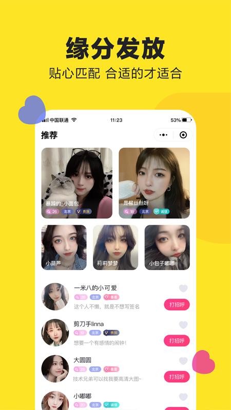 喜喜交友app图3