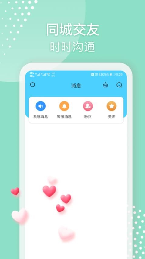 微聊交友约会图1