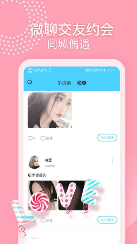 微聊交友约会图4