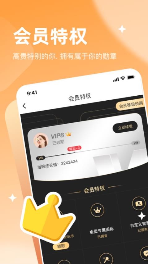 星遇派对手机版图2
