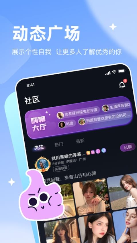 星遇派对手机版图3