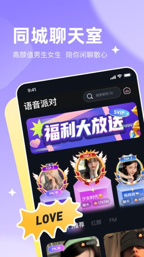 星遇派对手机版图4