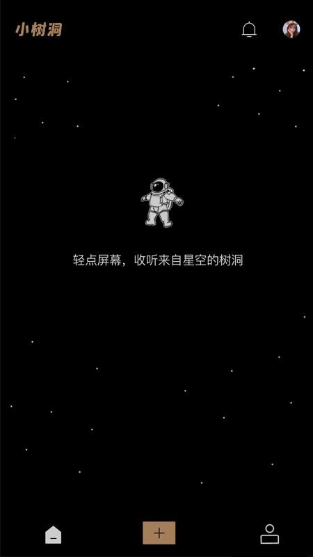 小树洞最新版图2